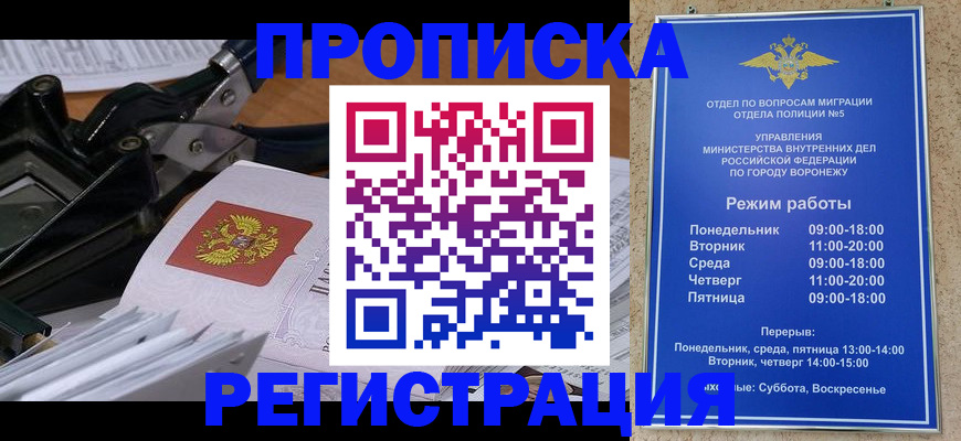 прописка законно в Новомичуринске