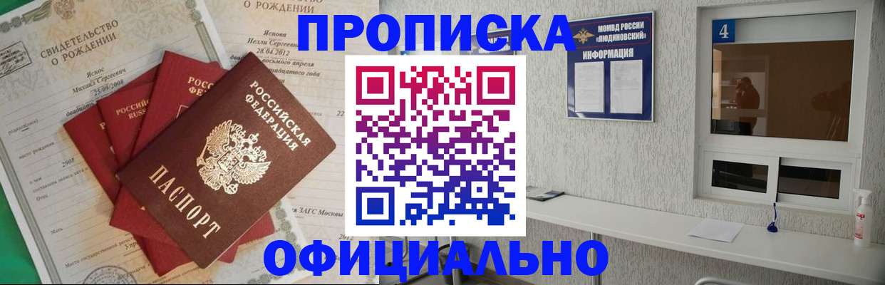 прописка законно в Новомичуринске